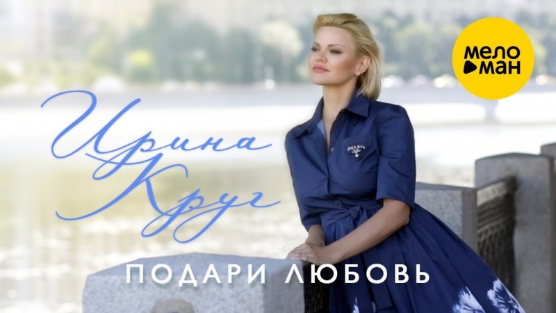 Give me love Irina, circle photo