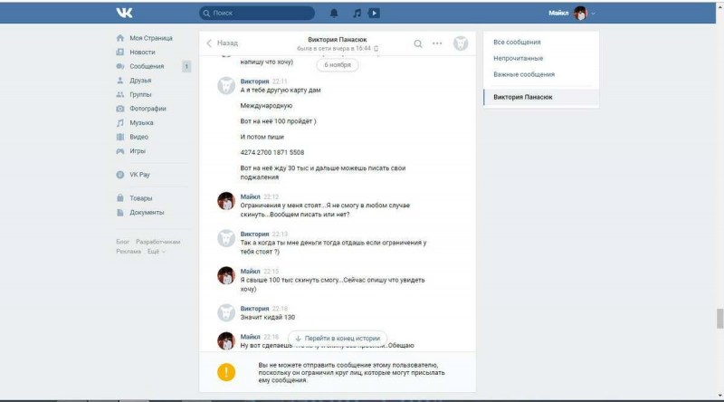 Victoria Liskova Full